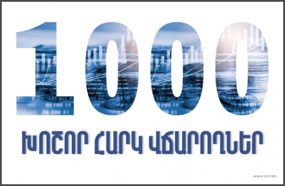 Հրապարակվել է 1000 խոշոր հարկատուների ցանկը